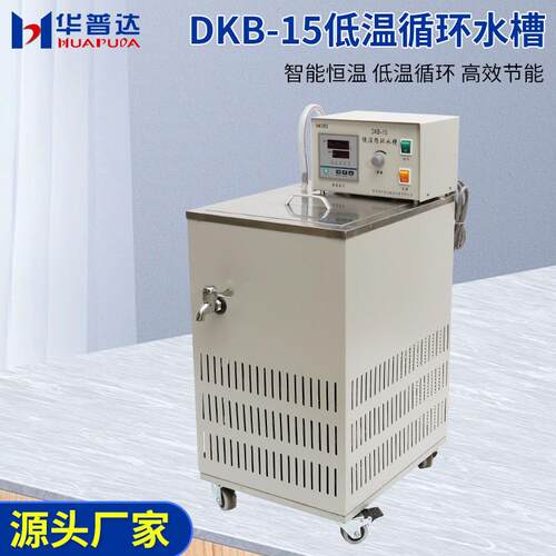 DK4B实-15低温循环水槽28L 验2L内外循环室不锈钢水浴槽带外DC-05
