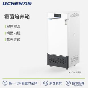 科技霉菌培养箱恒温恒湿种子发芽实验室微生物细菌试验箱