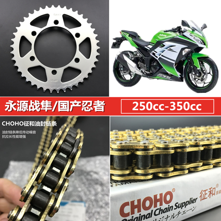 国产趴赛小忍者350六孔牙盘飞轮分体链轮仿跑街车征和油封链条
