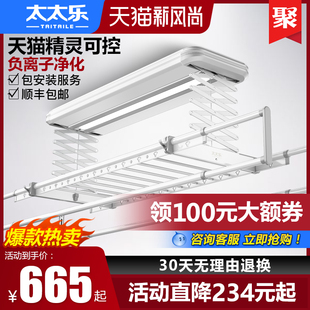 太太乐电动晾衣架阳台家用智能遥控吊顶升降伸缩烘自动凉晒杆机