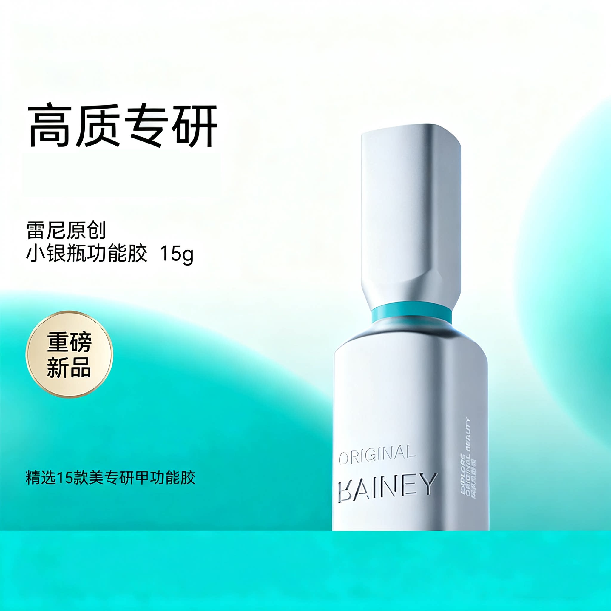 功能甲油胶底胶美甲店专用加固