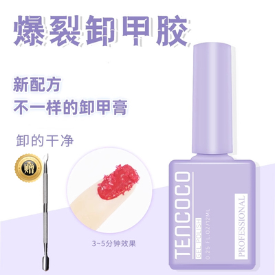 美甲专用懒人快速卸甲爆裂卸甲膏