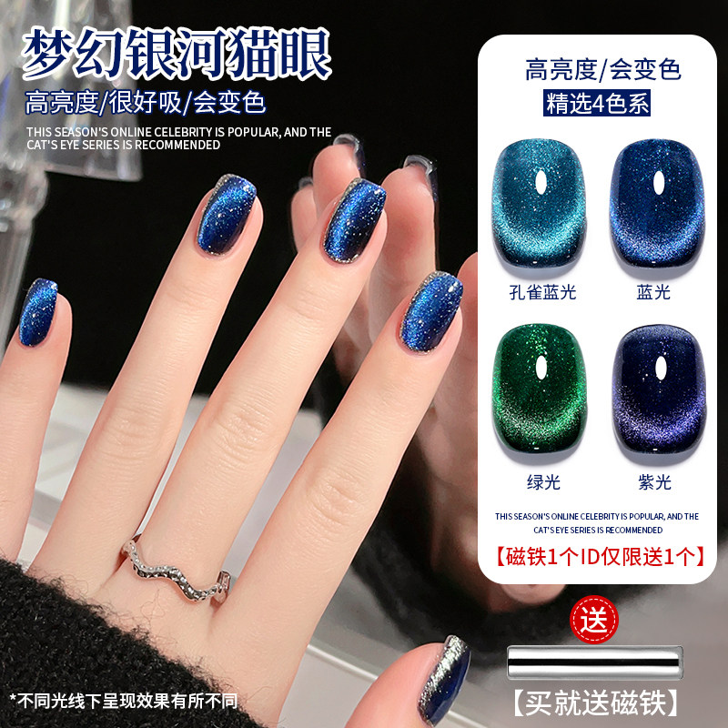 梦幻银河猫眼指甲油胶2025年新款春夏蓝色爆闪彩虹动感晶石猫眼胶