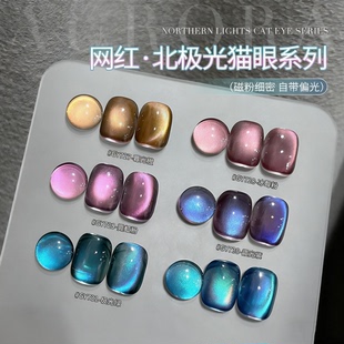 北极光猫眼指甲油胶2025年新款爆闪玻璃珠显白高级晶石猫眼胶美甲
