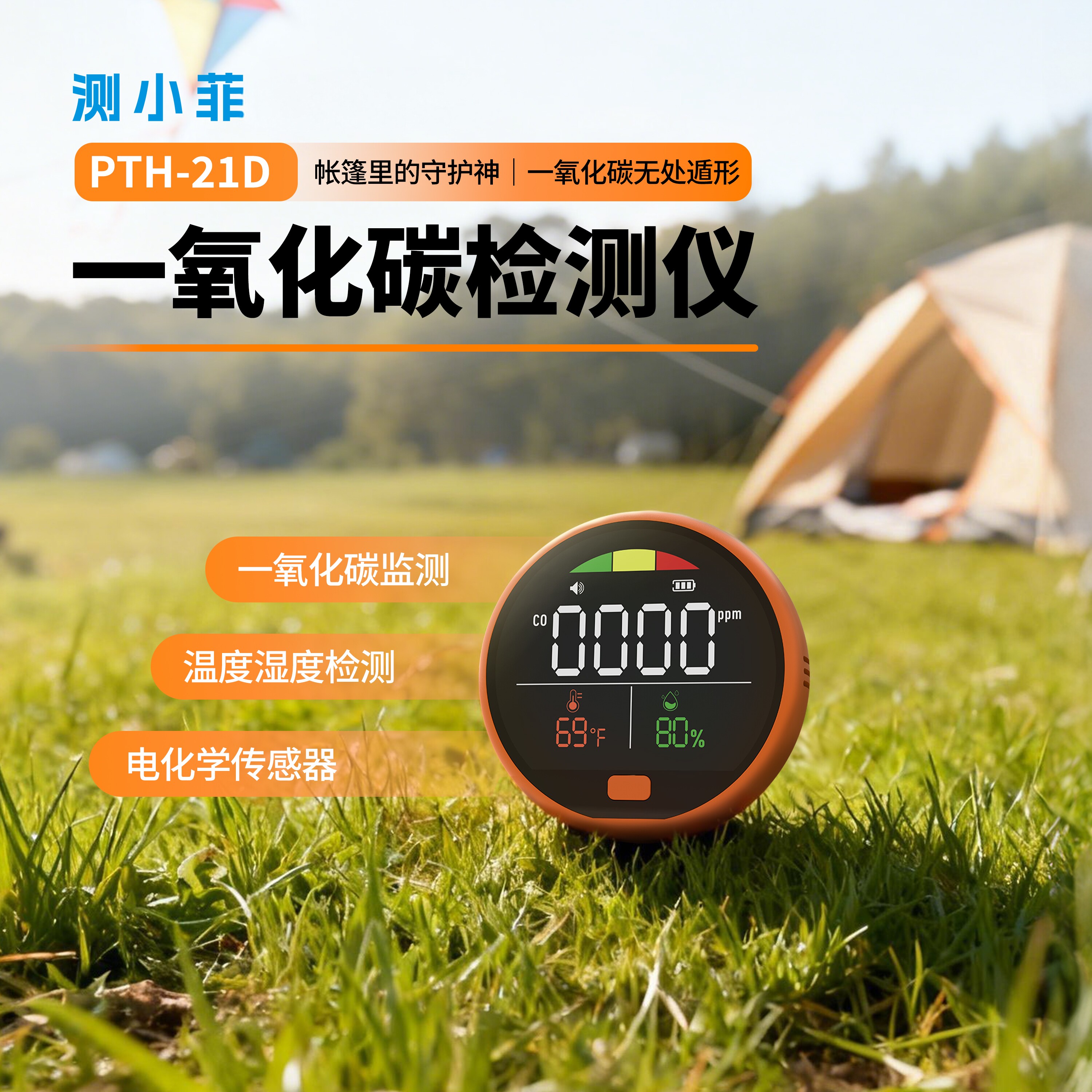 气体检测仪器一氧化碳报警户外便携式检测房车露营测小菲新品21D
