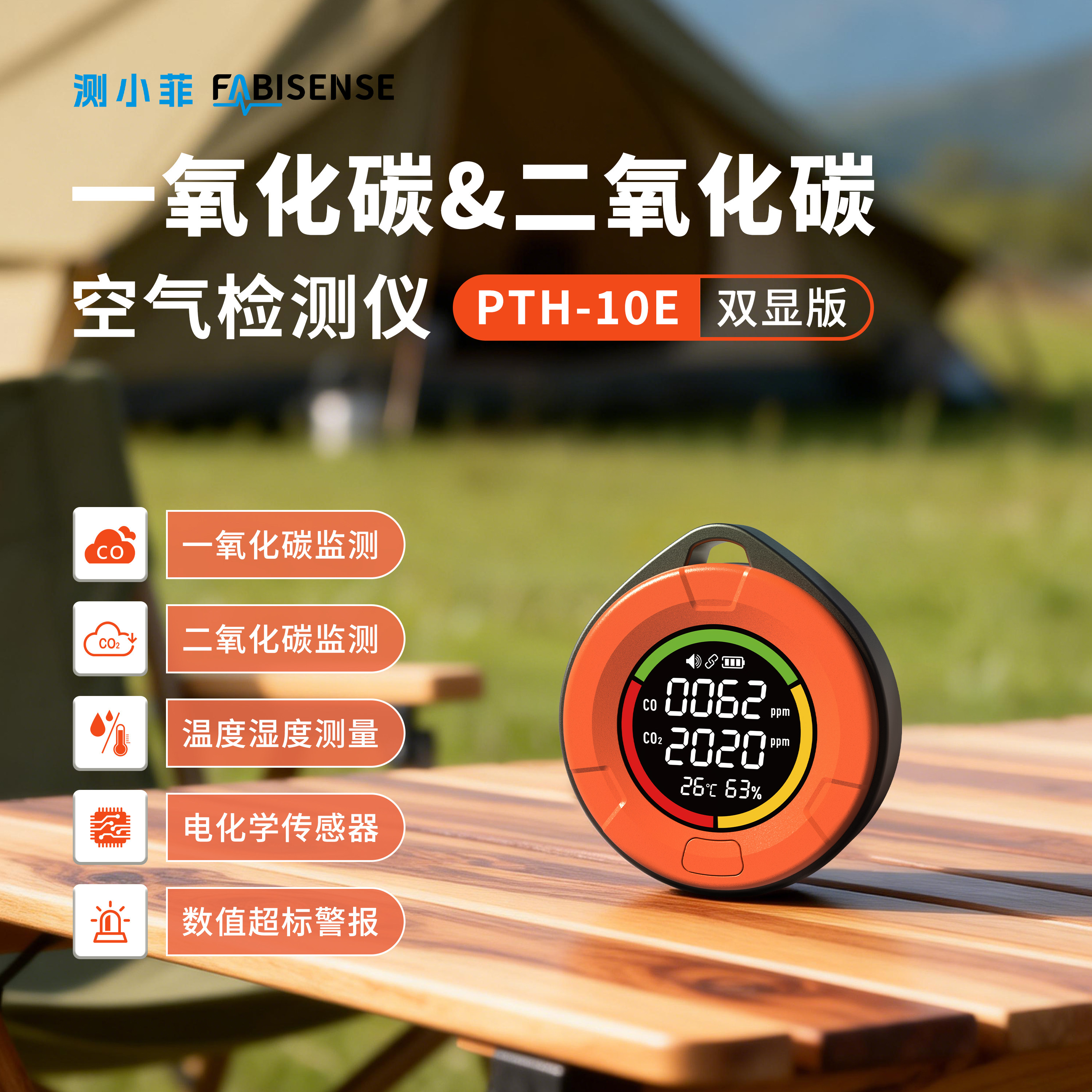 气体检测仪二氧化碳检测器一氧化碳浓度报警测小菲户外长续航10E