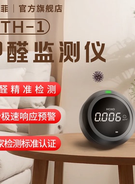 测小菲甲醛检测仪高精度进口传感器实时监测甲醛温度湿度计PTH-1