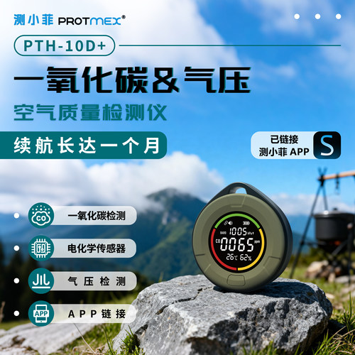 测小菲支持APP数据同步气压检测