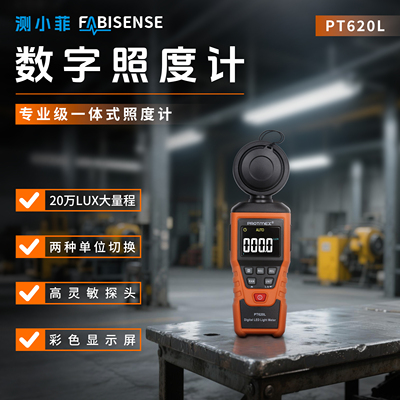 测小菲专业级光度计光强测量仪