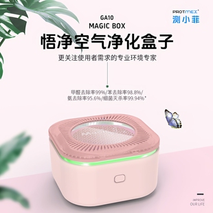 测小菲甲醛净化盒子有效过滤甲醛滤芯吸附新房家用长续航小巧GA10