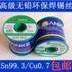 天津中亚高级无铅环保型焊锡丝锡线0.8mm1.0mm500g 包邮