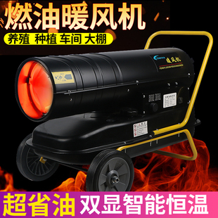 工业燃油暖风机养殖场育雏烘干大棚养猪热风炉柴油大面积取暖器
