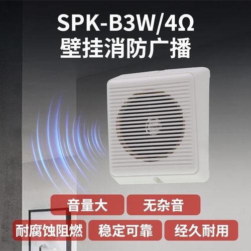 三江消防喇叭扬声器SPK-X3W/4明装壁挂暗装消防广播