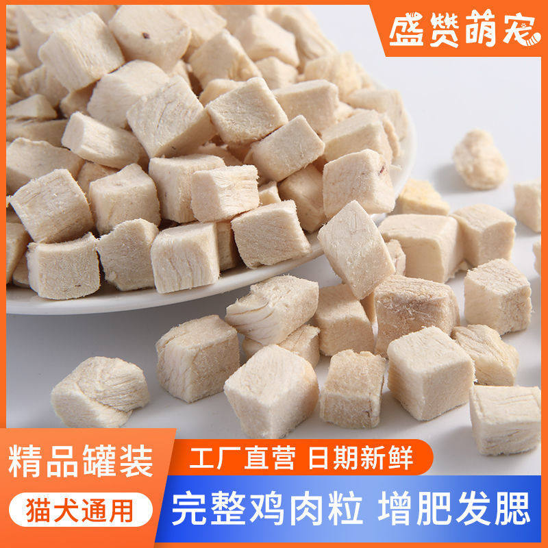 冻干鸡肉粒营养条增肥发腮成幼猫粮宠物高蛋白零食鸡肉鸭肉纯肉干,宠物/宠物食品及用品,猫零食罐,淘宝优惠券,粉丝福利购,淘宝优惠卷