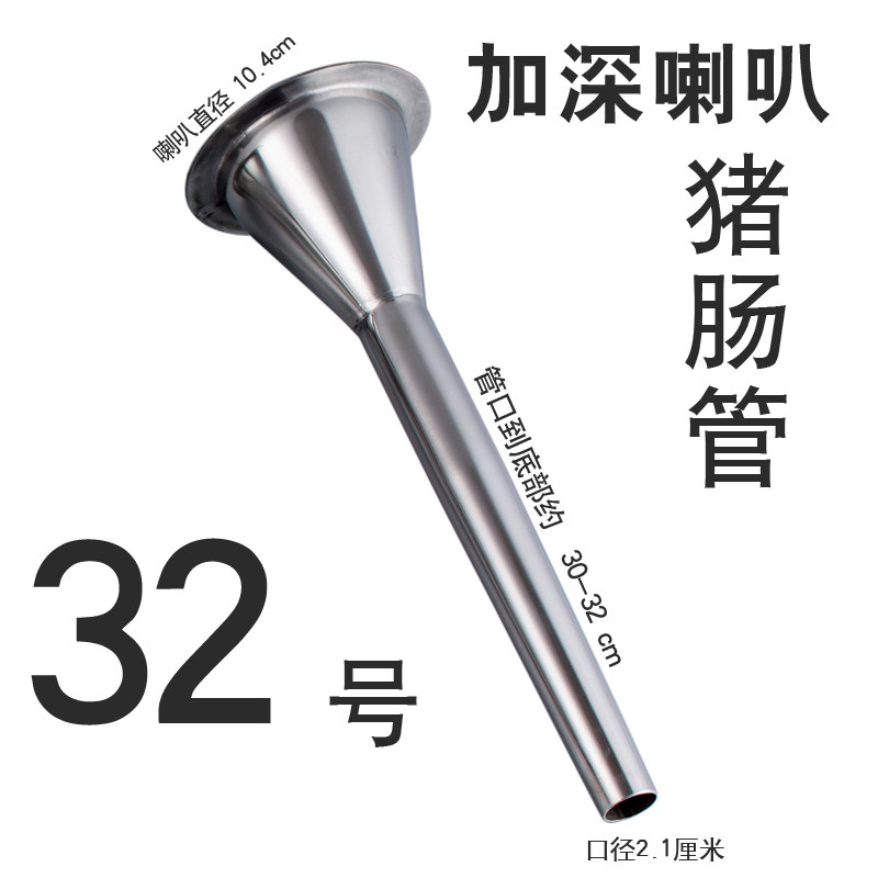 商用32号绞肉机加深不锈钢灌肠管灌香肠灌肠嘴绞肉机漏斗肠衣漏斗