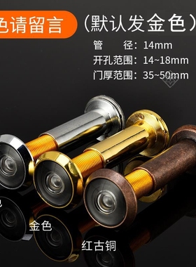 猫眼门镜不带门铃家用高清镜片14 35通用金属防撬猫眼带盖。