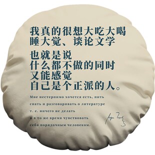 我真的很想大吃大喝睡大觉圆形抱枕定制契诃夫枕头创意文字靠背垫