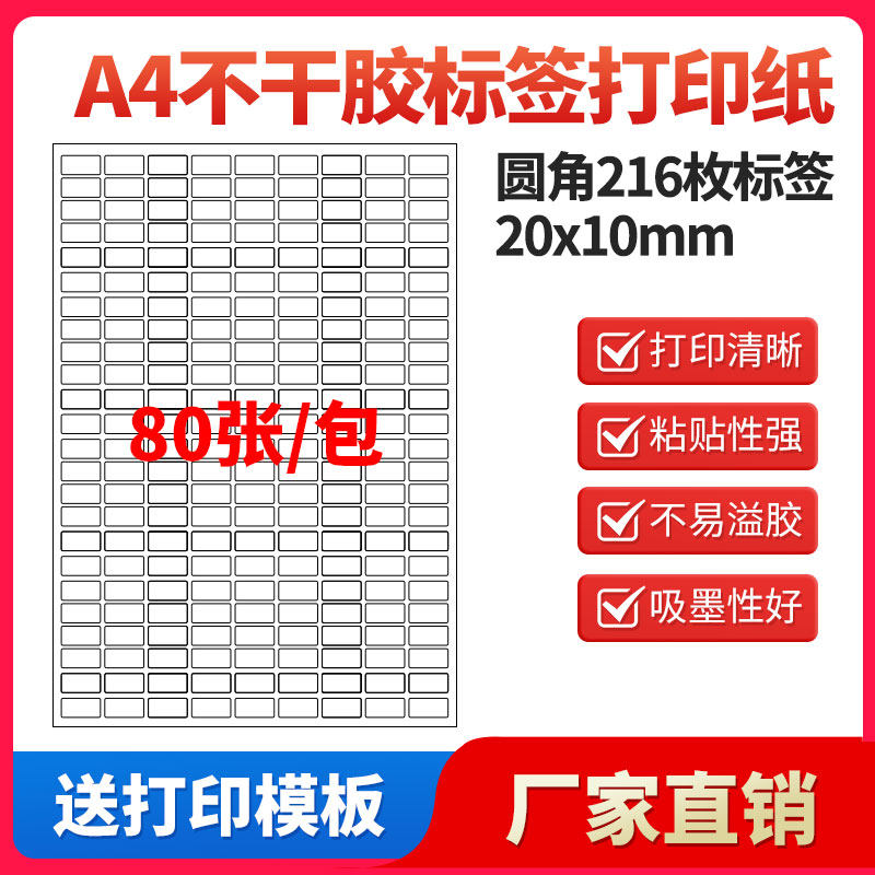 A4不干胶打印纸标签贴纸圆角216枚贴纸不干胶可定制,办公设备/耗材/相关服务,标签打印纸/条码纸,淘宝优惠券,粉丝福利购,淘宝优惠卷