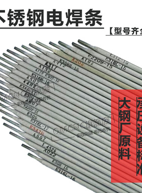304不锈钢焊条E308 E309 E310SS316 E347-16 310奥氏体不锈钢3.2