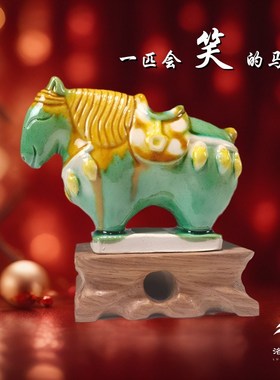 洛阳文创微笑马唐三彩陶瓷马小胖马办公桌摆件博物馆旅游纪念礼品
