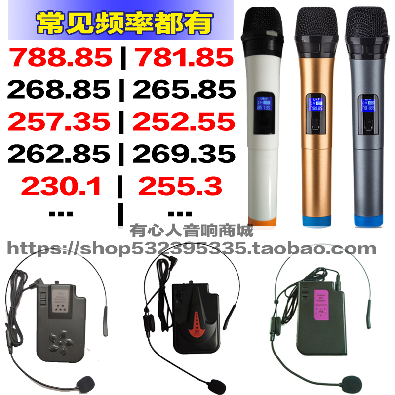 257.35mhz无线话筒788.85 781.85 230.1 255.3 267.7头戴耳麦腰挂