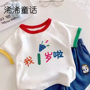 T恤上衣 纯棉短袖 我2岁啦儿童宝宝周岁拍照生日数字童装 男女童夏装