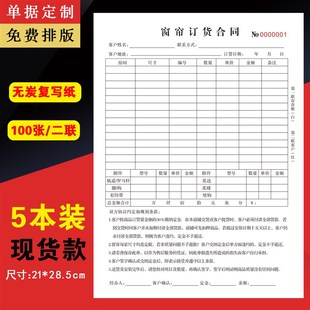 定制窗帘布艺订货单 销货单二联送货单门窗订单本销售单合同三联