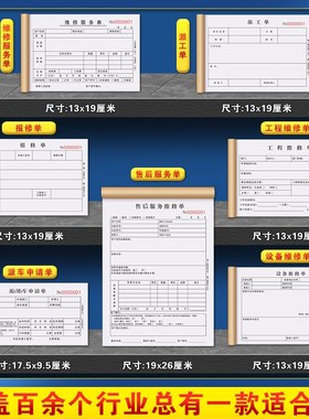 维修服务单二联售后保修保养登记结算工单工作安装验收确认记录本