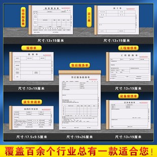 维修服务单二联售后保修保养登记结算工单工作安装 验收确认记录本