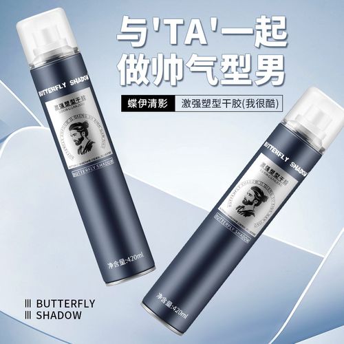 蝶伊清影激强塑型干胶清香强定型喷雾蓬松发胶男造型碎发头发整理