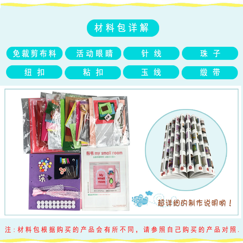 蒙特梭利儿童早教益智布书抖音不织布手工diy材料包自制绘本制作