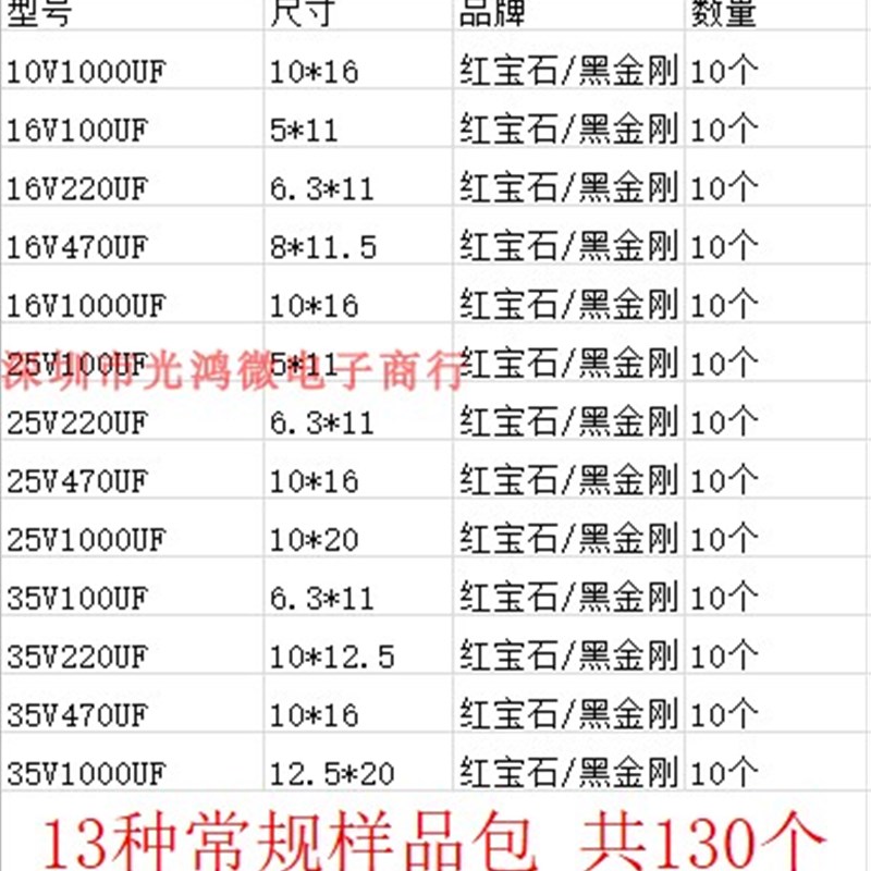 直插铝电解电容器样品包 维修实验常用型号 种共0个