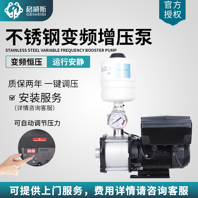 格威斯水泵CMI3-4/5-4大功率不锈钢家用自动变频增压泵恒压抽水