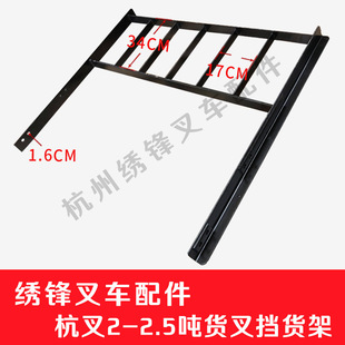 叉车挡货架杭州叉车吨门架前挡货架叉架体 杭州合力叉车