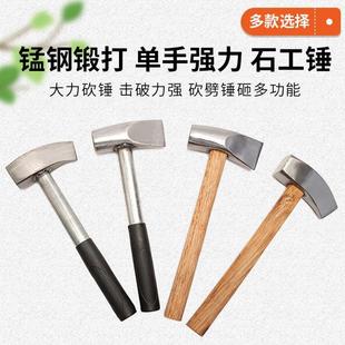 石工锤扁头方头手锤尖头榔头锻打铁锤锤圆头锤矿锤石匠手锤石匠