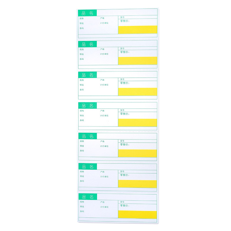超市药店通用商品标价签货架价格牌条码标签纸排7张牌价卡喷墨激