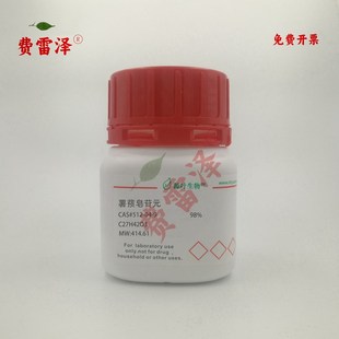 化学试剂 薯蓣皂苷元 薯芋皂素 分析标准品 9%g含票价