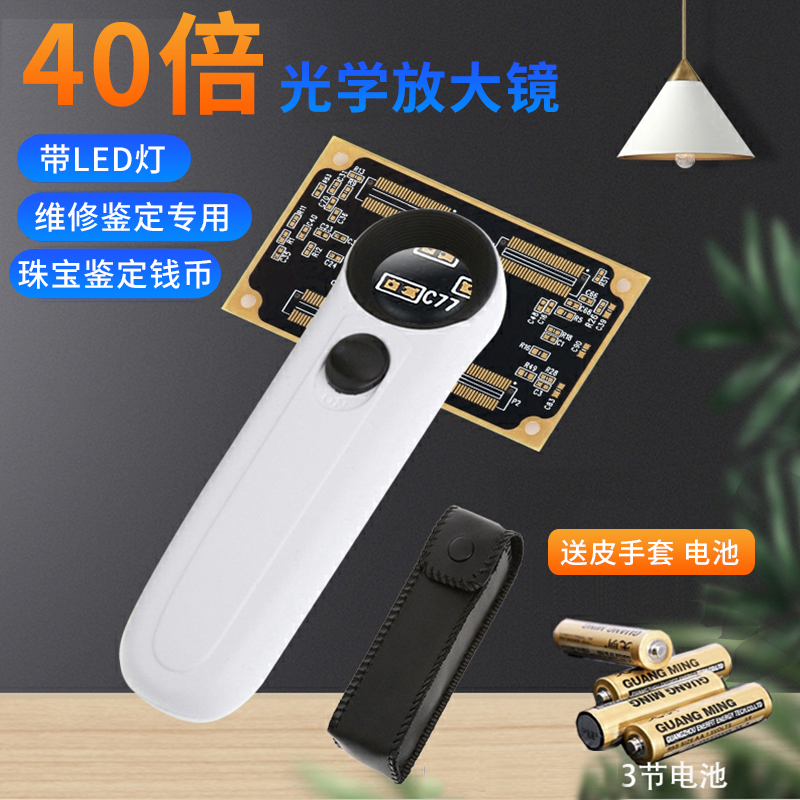 手持式高倍珠宝放大镜带led灯 电子维修古玩鉴定用高倍放大镜