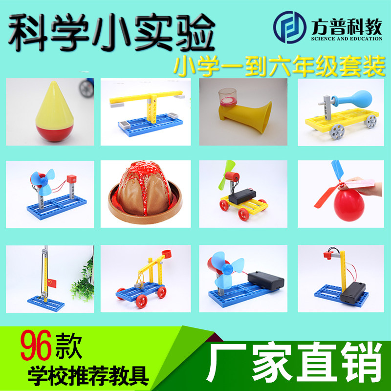 小学生科学实验装趣味科技小制作发明整儿童di材料器材,玩具/童车/益智/积木/模型,科学实验,淘宝优惠券,粉丝福利购,淘宝优惠卷