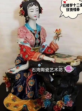 石湾公仔陶瓷红楼梦十二金钗仕女手工摆件家居店铺创意装饰美女