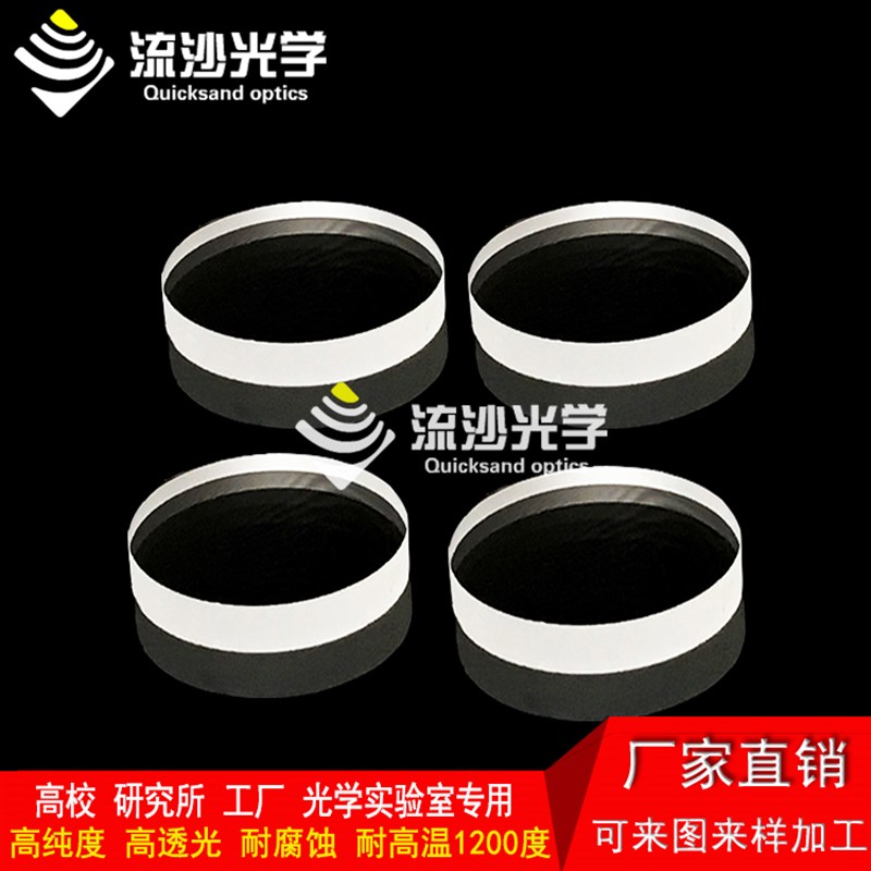 石英玻璃片 耐高温JGS2观察窗口片 50/55*1/2/3/4/5/6/8/10mm现货