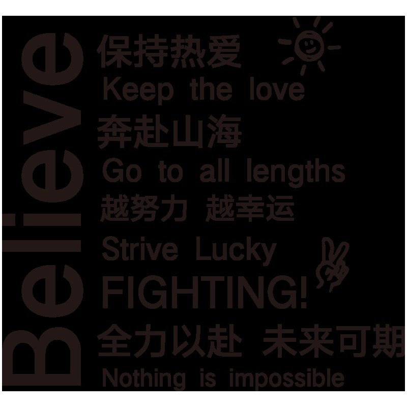 工作办公室墙面装饰员工激励文字公司企业文化励志标语墙贴画纸d