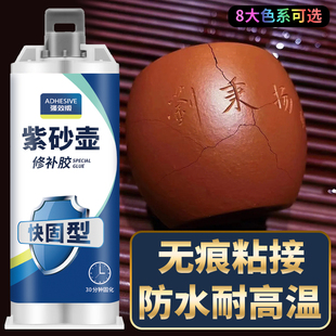 紫砂壶修补胶食品级无毒耐温无痕修复黏合剂陶瓷嘴盖茶杯茶壶水杯