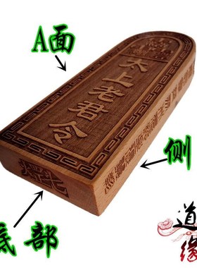 令牌 老君 令 木质雕刻法令二十八星宿 摆件用品