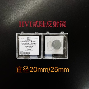 贰陆硅反射镜片激光雕刻切割