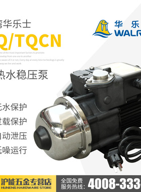 华乐士水泵Q增压泵家用自来水冷热水电子稳压恒压泵