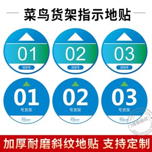 菜鸟驿站货架指引自粘地指示牌菜鸟乡村裹裹墙引导自助取件货架号