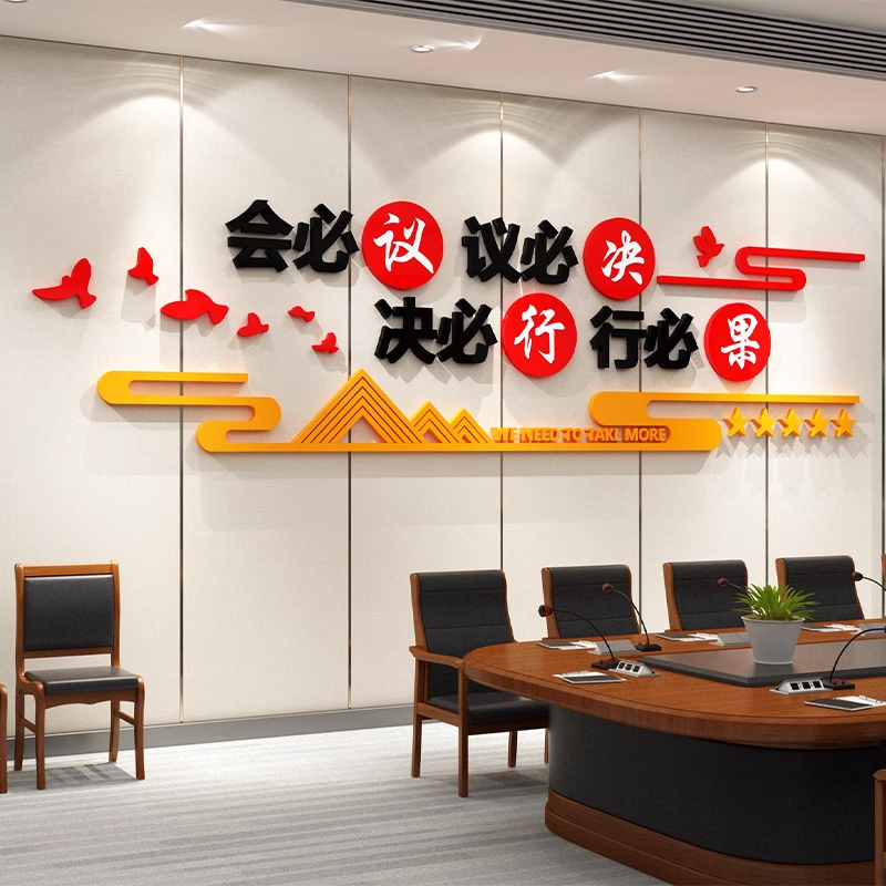 公司企业办公室会议室文化背景墙面装饰布置励志墙贴激励宣传标语