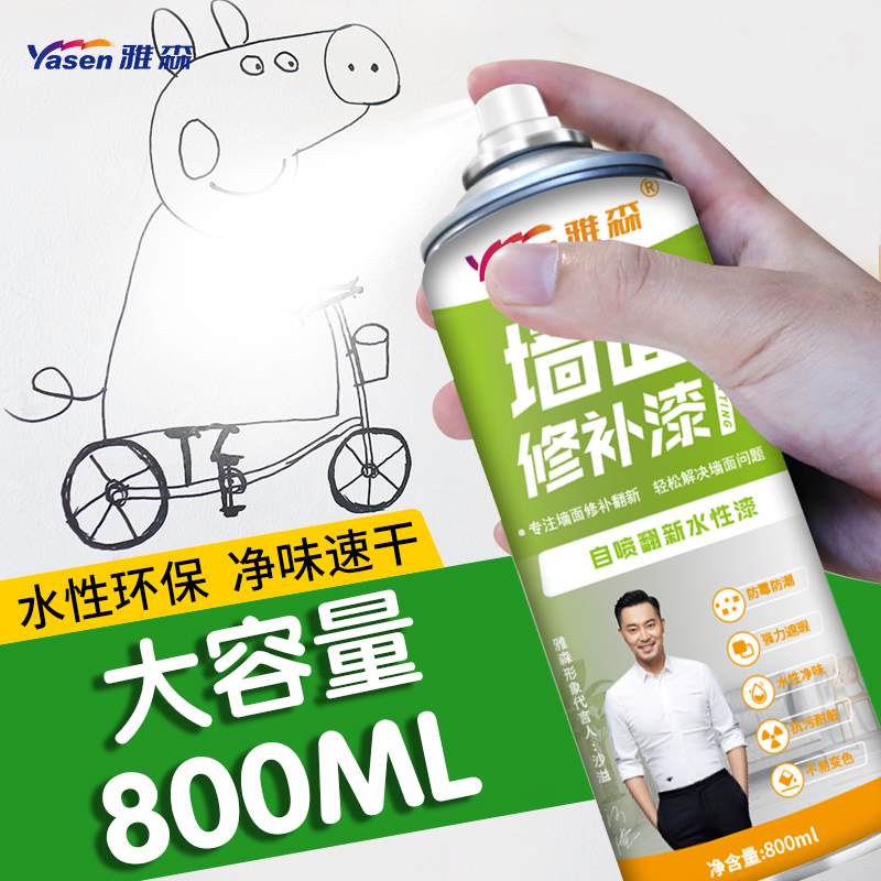 雅森墙面自喷漆涂鸦补墙乳胶漆墙膏去污渍白色墙体修复家用修补漆