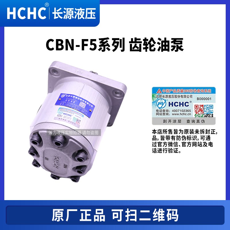 合肥长源齿轮油泵CBN-F520-BFHL 电机加泵套联轴器CBN-F63-BFP